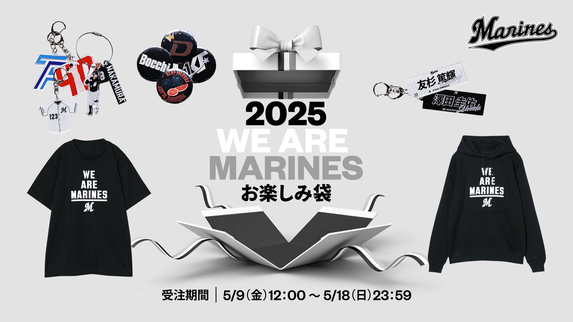 2025 WE ARE MARINES お楽しみ袋